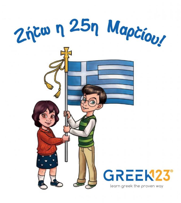 Greek Independence Day March 25th, 1821 Greek123